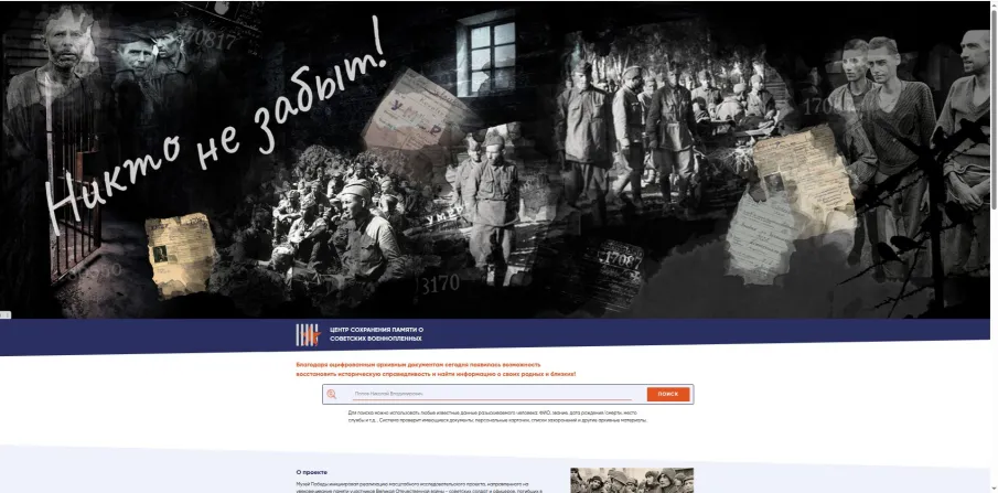 О телемосте комитета по делам архивов Нижегородской области и Красногорского филиала Музея Победы ко Дню памяти жертв геноцида советского народа