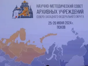 Об участии в заседании Научно-методического совета архивных учреждений Северо-Западного федерального округа