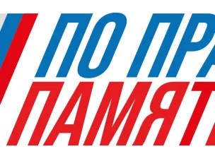 Стартовал Всероссийский творческий конкурс «По праву памяти», посвященный участникам СВО
