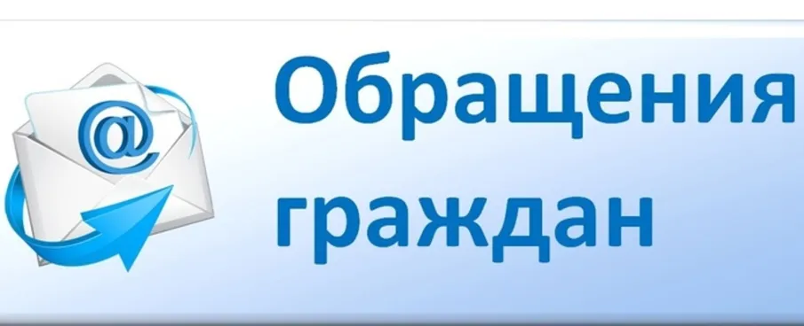 С 30 марта 2025 года изменился порядок направления электронных обращений граждан  в государственные органы или должностному лицу