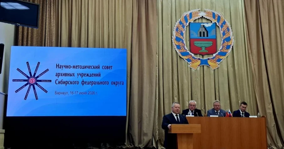 Заседание Научно-методического совета архивных учреждений Сибирского федерального округа