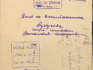 Нижегородские архивисты оцифровали личные дела «детей войны»