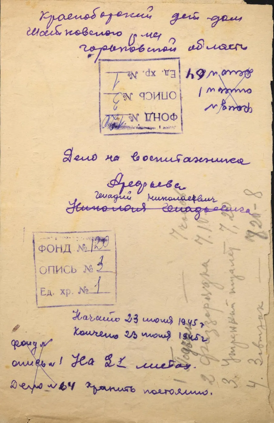 Нижегородские архивисты оцифровали личные дела «детей войны»