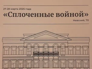 Об участии в Исторических чтениях «Сплоченные войной»