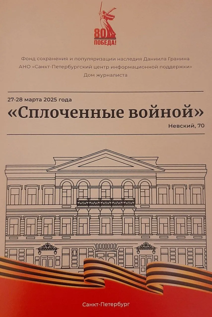 Об участии в Исторических чтениях «Сплоченные войной»
