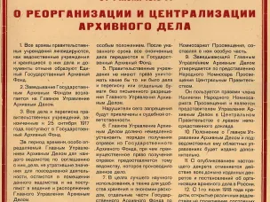 Сегодня день рождения Государственной архивной службы России