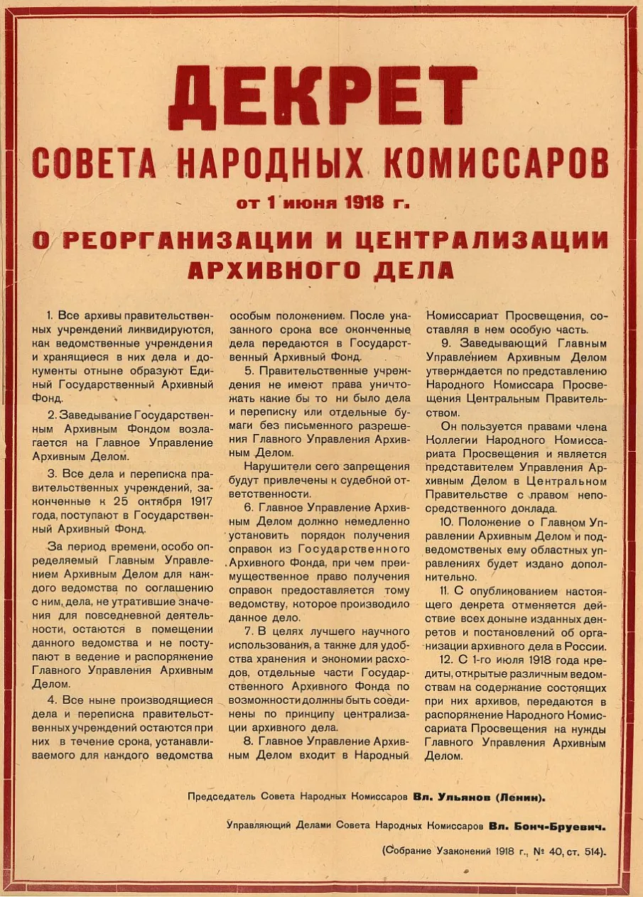 Сегодня день рождения Государственной архивной службы России