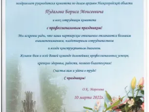 Поздравления с Днем архивов!