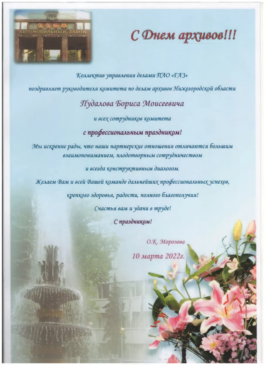Поздравления с Днем архивов!