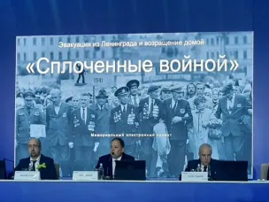 О  межрегиональном проекте «Сплоченные войной. Эвакуация из Ленинграда и возвращение домой».