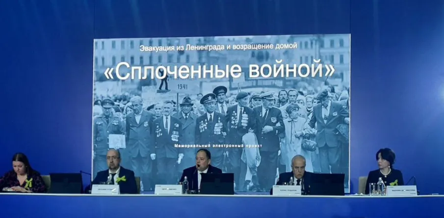 О  межрегиональном проекте «Сплоченные войной. Эвакуация из Ленинграда и возвращение домой».