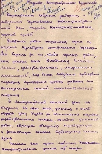«…Красный праздник не должен быть днем красных слов. 8 Марта должно быть днем живого дела, практической, ощутимой помощи трудящейся женщине»