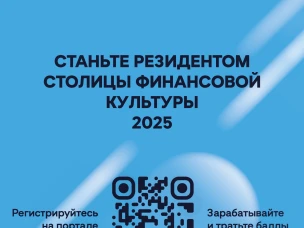 О портале "Резидент столицы финансовой культуры"