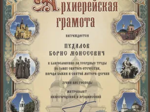 Вручена епархиальная награда