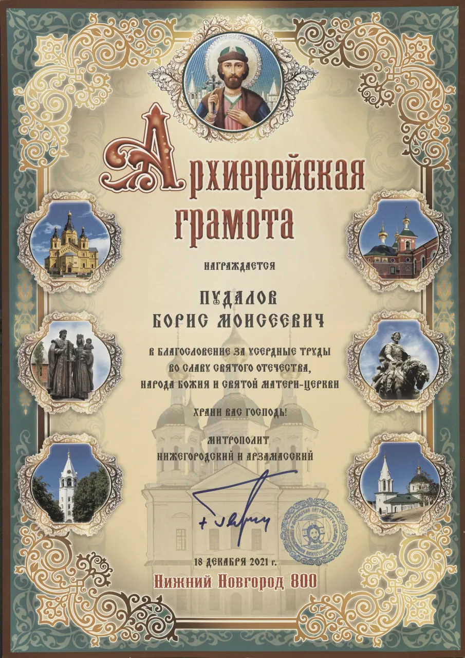 Вручена епархиальная награда