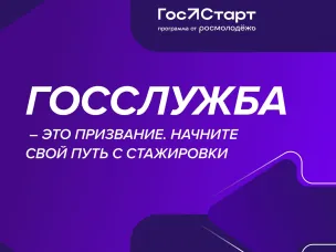 О программе «ГосСтарт»