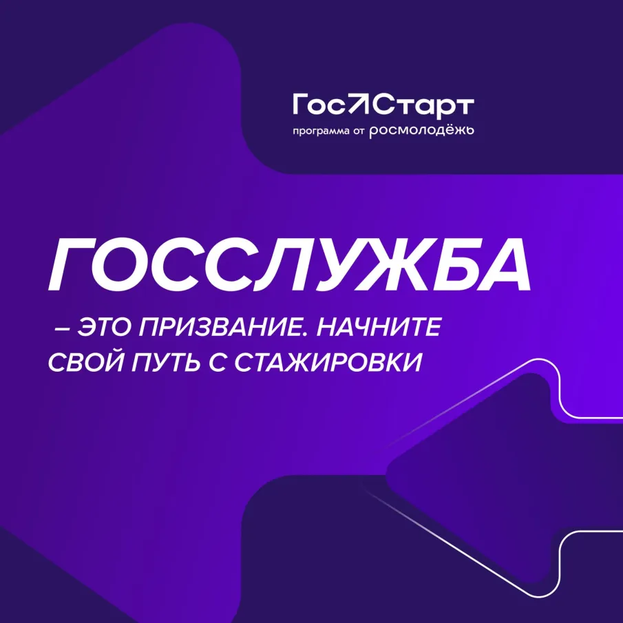 О программе «ГосСтарт»