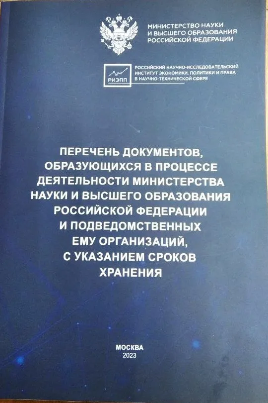 Новый перечень Минобрнауки России