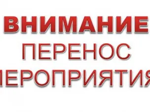 О переносе сроков общероссийского дня приёма граждан, запланированного к проведению 14 декабря 2020 г.