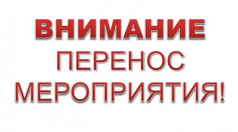 О переносе сроков общероссийского дня приёма граждан, запланированного к проведению 14 декабря 2020 г.