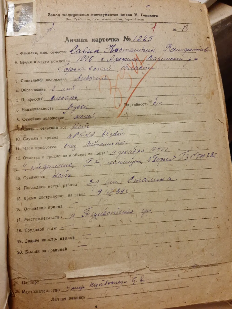 Об отборе на постоянное хранение личных карточек уволенных работников медико-инструментального завода