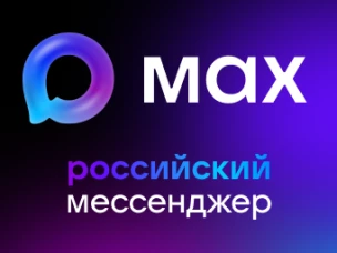 В MАХ зарегистрировались 5️⃣0️⃣ миллионов пользователей