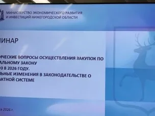 Об участии в семинаре для заказчиков региона, осуществляющих закупки в рамках Федерального закона от 05.04.2013г. № 44-ФЗ