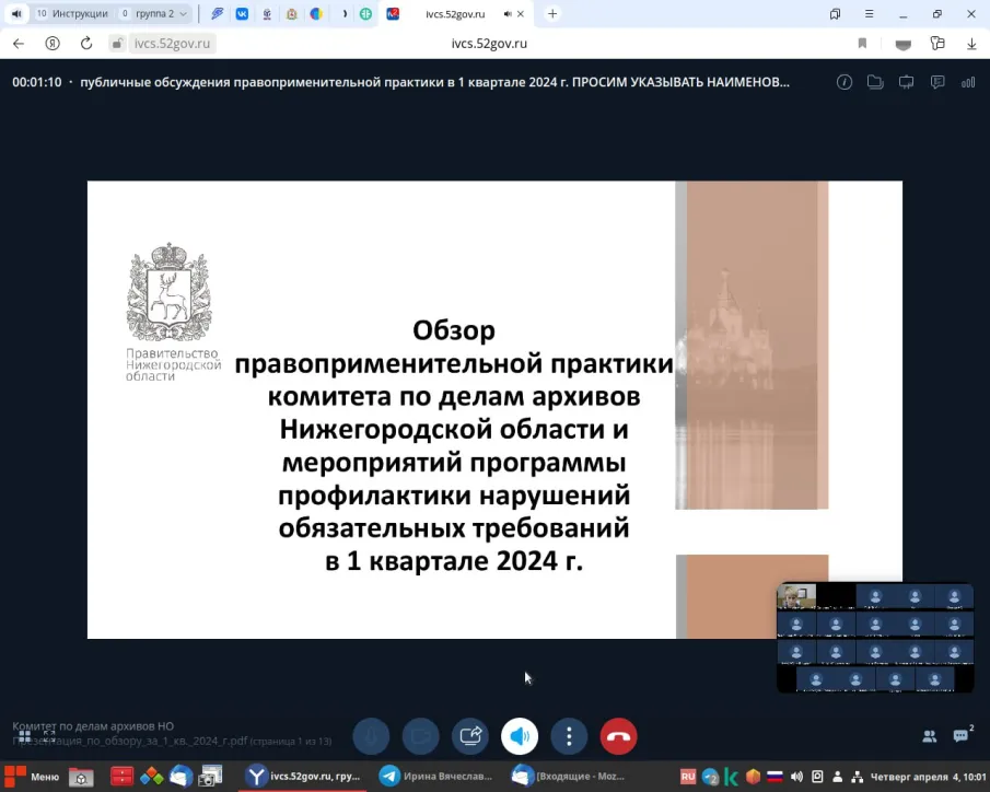 Состоялись публичные обсуждения правоприменительной практики комитета