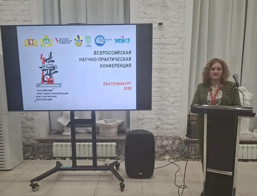 Об участии в конференции «Российский опыт индустриализации в исторической перспективе»