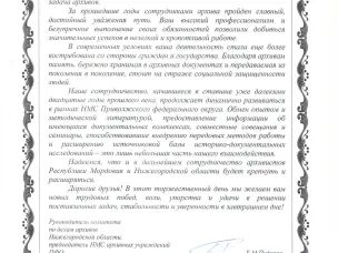 85-летие Центрального государственного архива Республики Мордовия