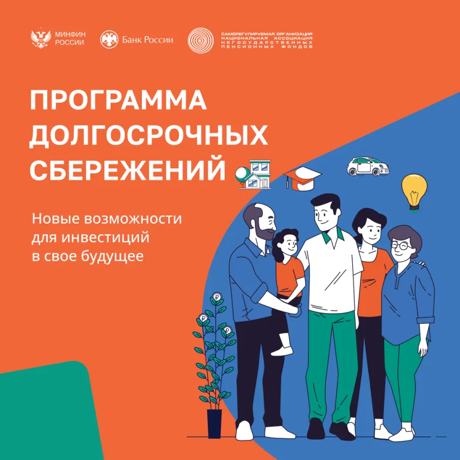 Стартовала новая программа долгосрочных сбережений (ПДС)