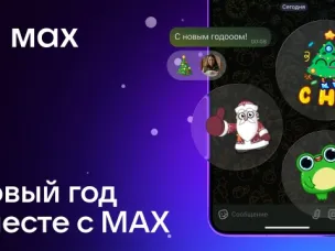 Национальный мессенджер встретил Новый год вместе с пользователями