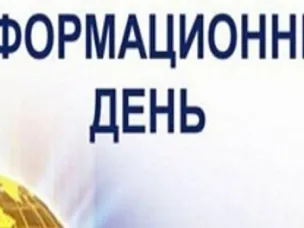 19 декабря 2024 года будет проведен информационный день для граждан