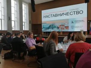 Об участии в форуме наставников