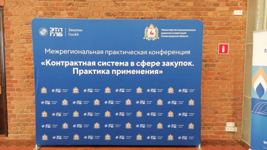 Об участии в VIII Межрегиональной практической конференции «Контрактная система в сфере закупок. Практика применения»