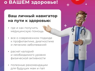 Об информационном портале Минздрава России «Так здорово»