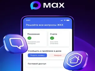 Минстрой России запустил в MAX сервисы оперативной помощи жильцам многоквартирных домов