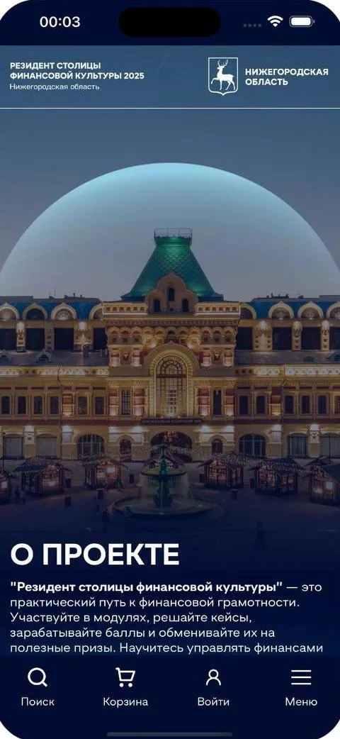 Мобильное приложение «Резидент Столицы финансовой культуры» запущено в Нижнем Новгороде