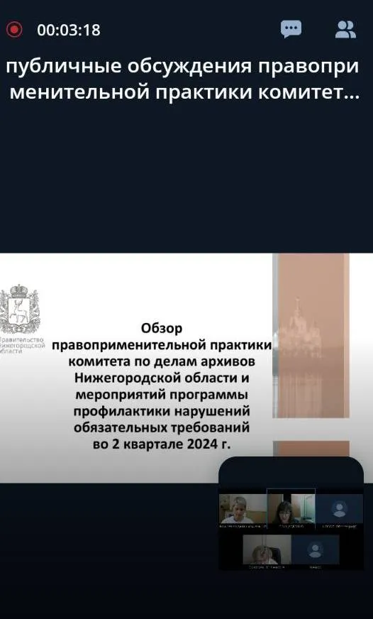 Состоялись публичные обсуждения правоприменительной практики комитета