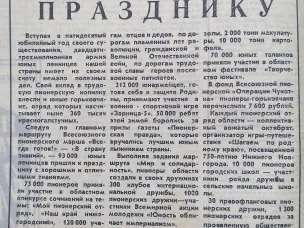 19 мая — День пионерии