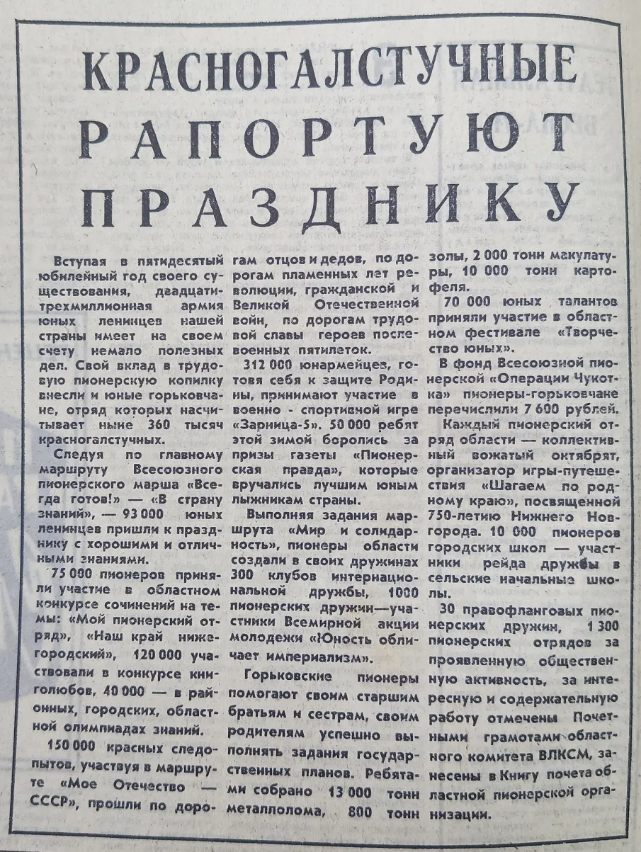 19 мая — День пионерии