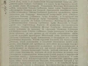 К 220-летию учреждения министерств
