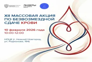 СТАНЬ ДОНОРОМ