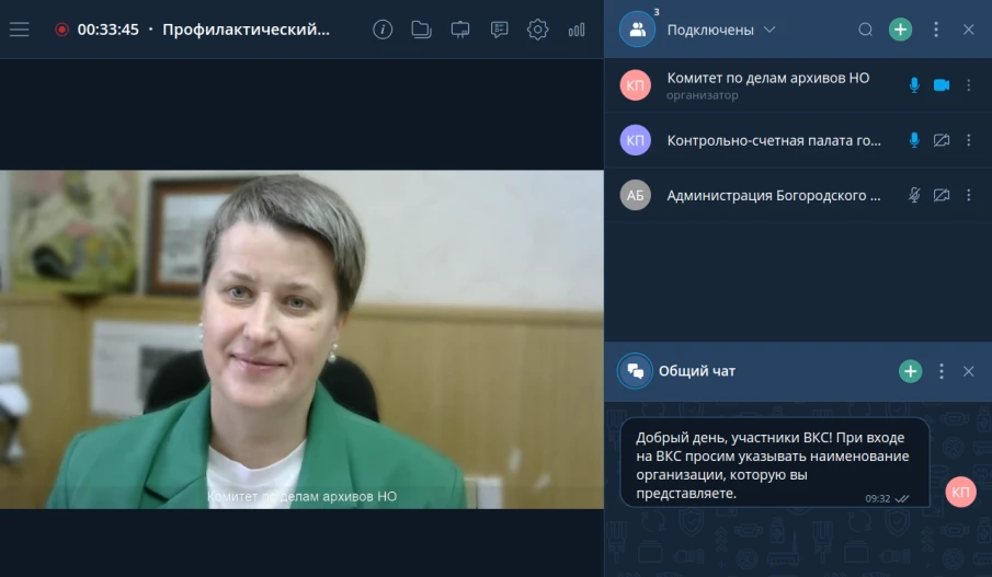 Профилактический визит в формате ВКС в отношении Администрации Богородского муниципального округа и Контрольно-счетной палаты г. Дзержинска