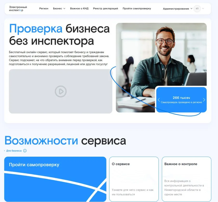 Проверь свою деятельность на портале Самопроверка. РФ