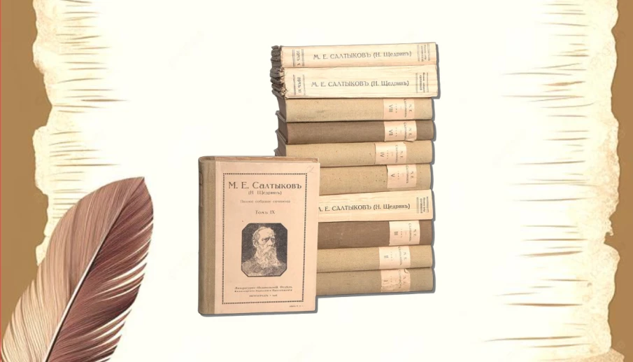 Об участии в межрегиональной научно-практической конференции, приуроченной к 200-летию со дня рождения М.Е. Салтыкова - Щедрина