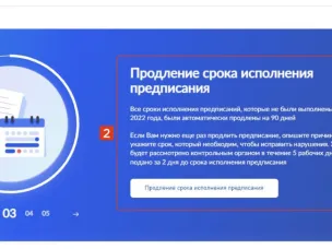 Разъяснения о возможности отсрочки исполнения предписания об устранении выявленных нарушений повторно на срок до одного года в случае, если обстоятельства не позволили исполнить предписания в течение уже предоставленного 1 года отсрочки