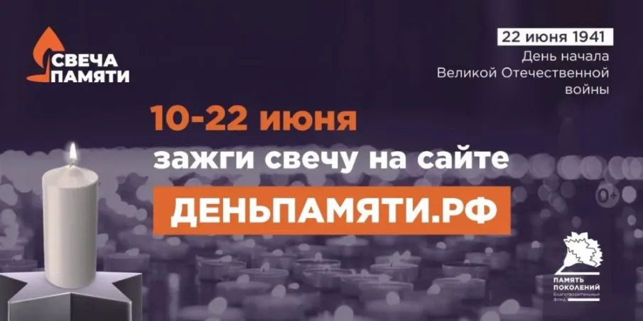 Мы помним: приглашаем принять участие в онлайн-акции «Свеча памяти»!